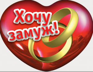 выйти_замуж_в_2012_году_vyiti_zamyg_v_2012_gody