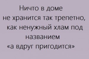 домашний_хлам_domashnii_hlam