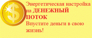 открытие_денежного_канала