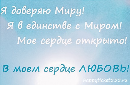 doverie_miry