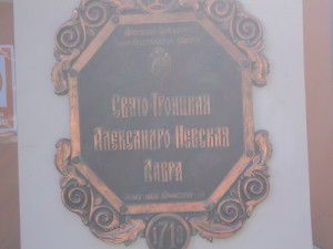 свято_троицкая_александро_невская_лавра