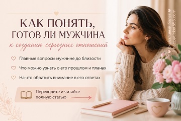gotov_li_myghina_k_otnosheniam