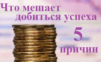 ghto_meshaet_dobitsia_yspexa