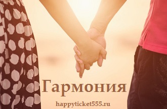 garmonia_v_otnosheniah