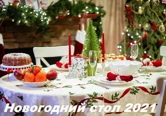 novogodnii_stol_2021
