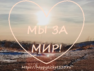 my_za_mir