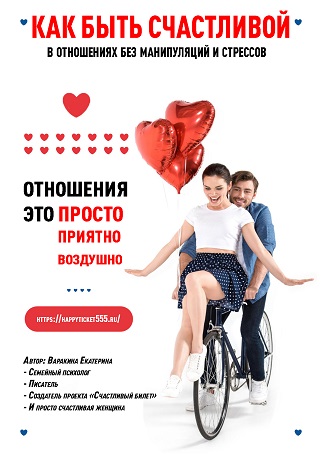 kak_byt_shastlovoi_v_otnosheniah