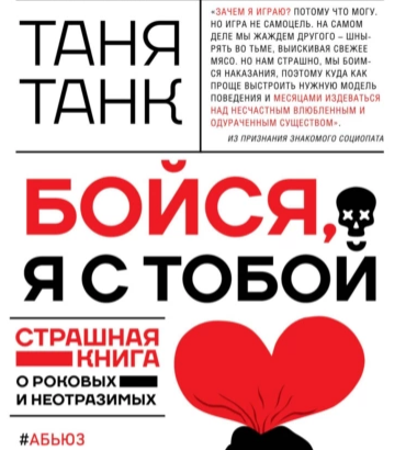 tania_tank_boisia_ia_s_toboi